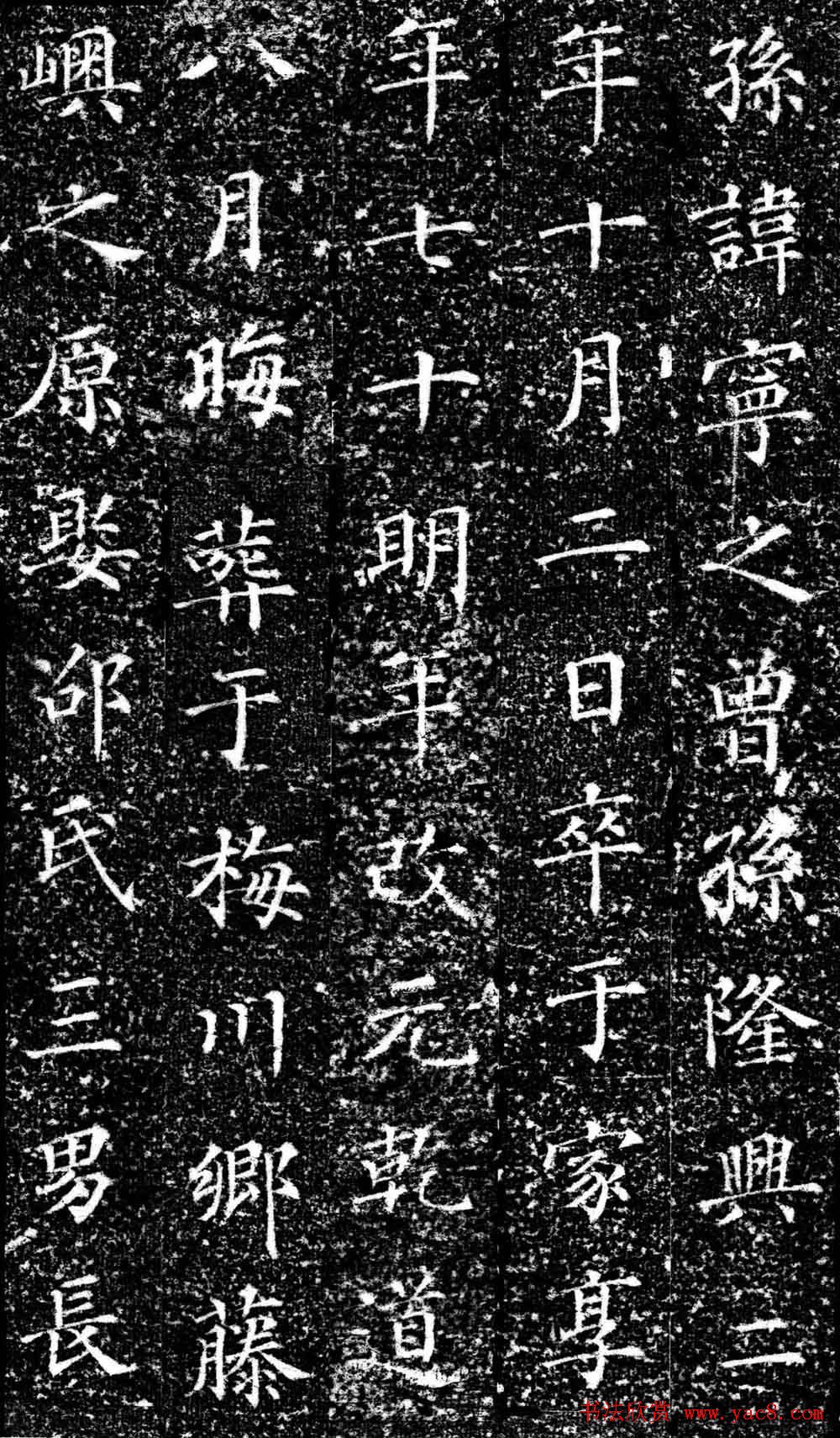 南宋双面刻碑《王宰墓志铭》