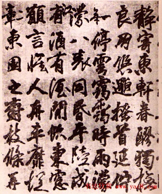 李邕行书欣赏《古诗十七首》