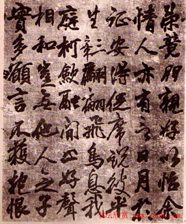 李邕行书欣赏《古诗十七首》