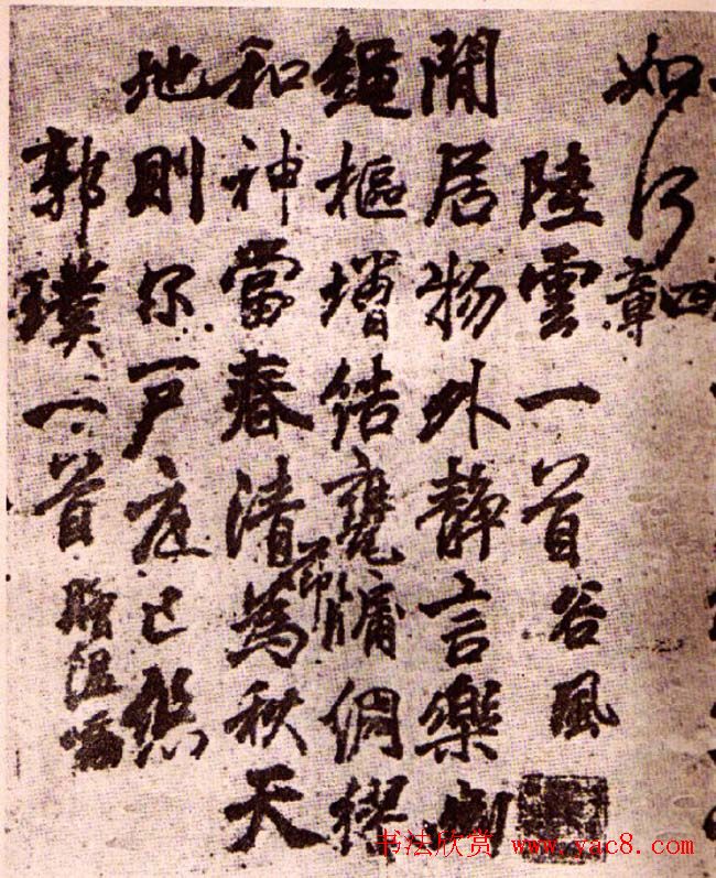 李邕行书欣赏《古诗十七首》