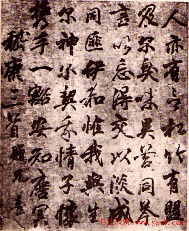 李邕行书欣赏《古诗十七首》