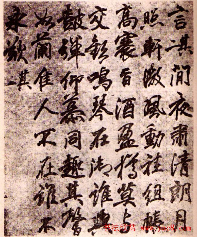 李邕行书欣赏《古诗十七首》