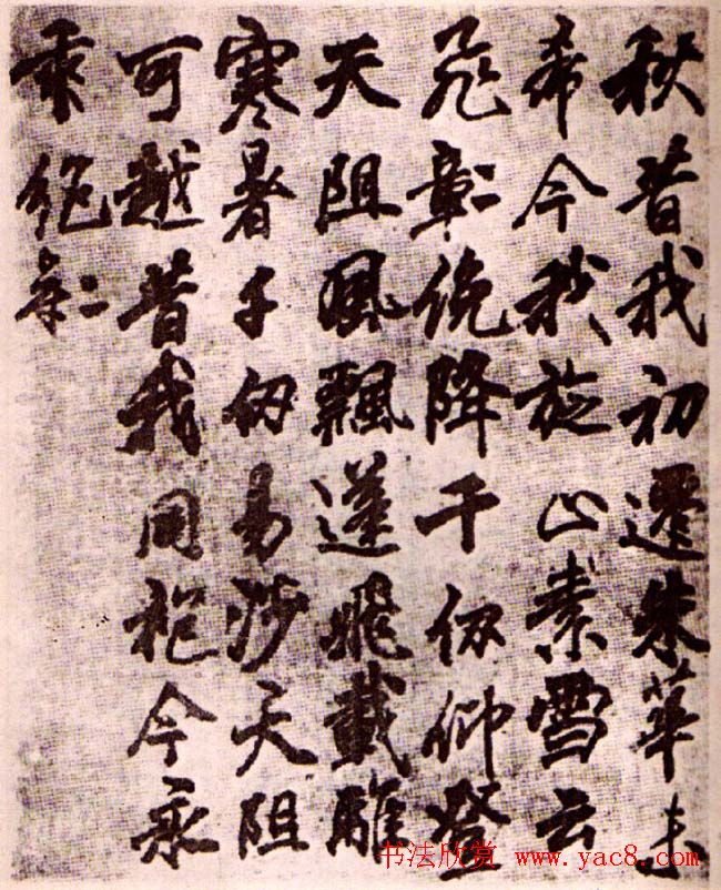 李邕行书欣赏《古诗十七首》