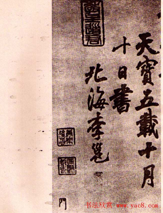 李邕行书欣赏《古诗十七首》