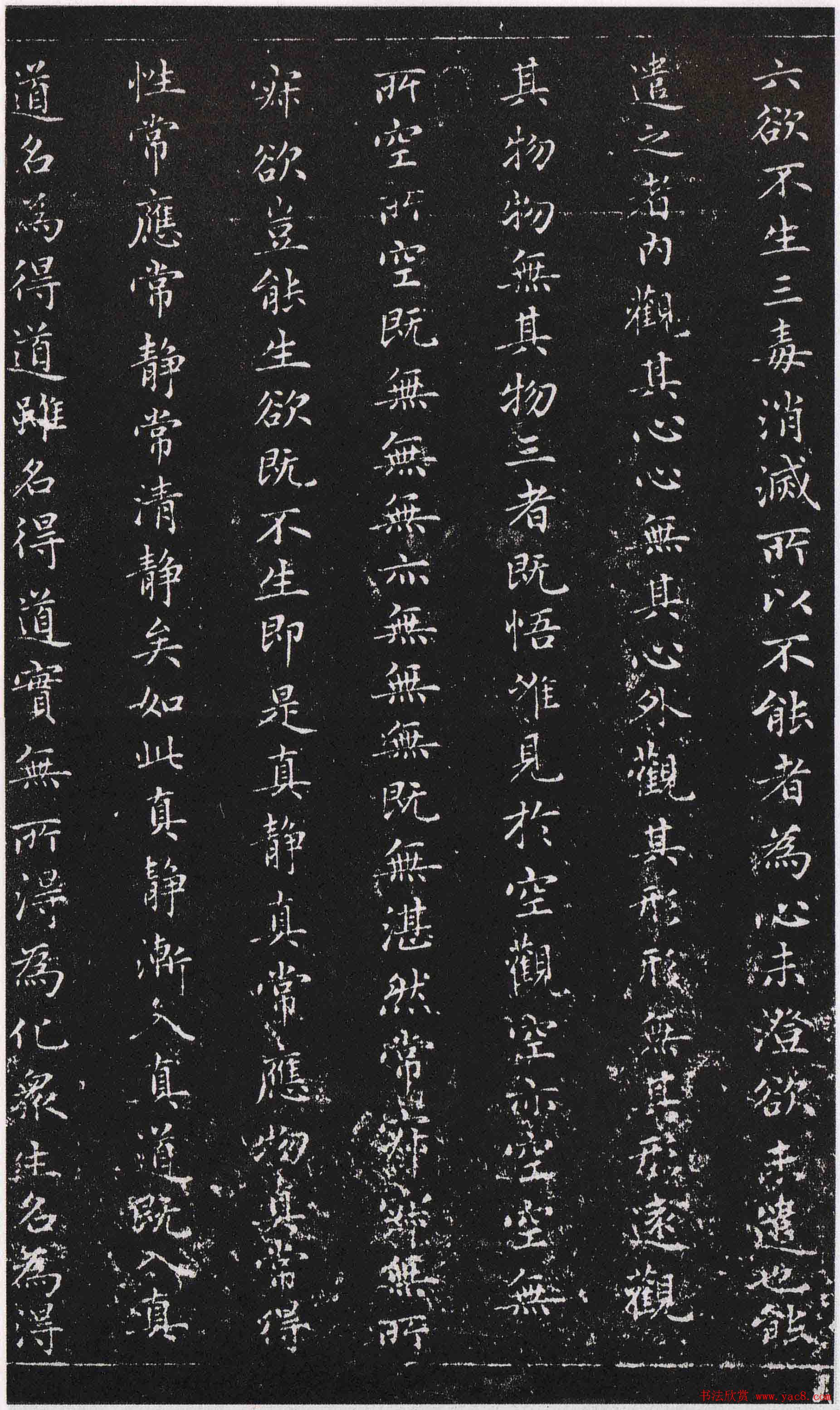 赵子昂小楷《太上老君说常清静经》拓本