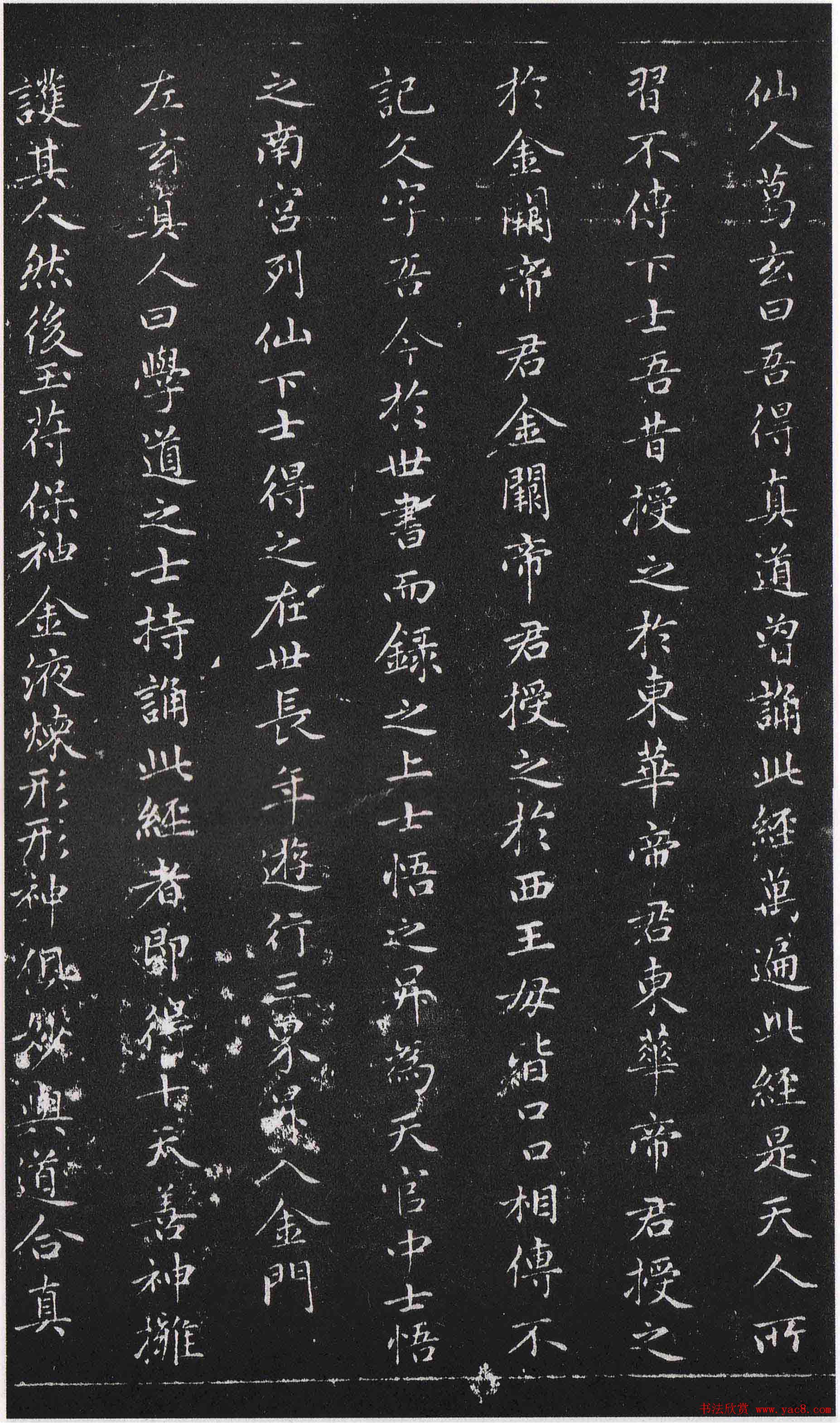 赵子昂小楷《太上老君说常清静经》拓本