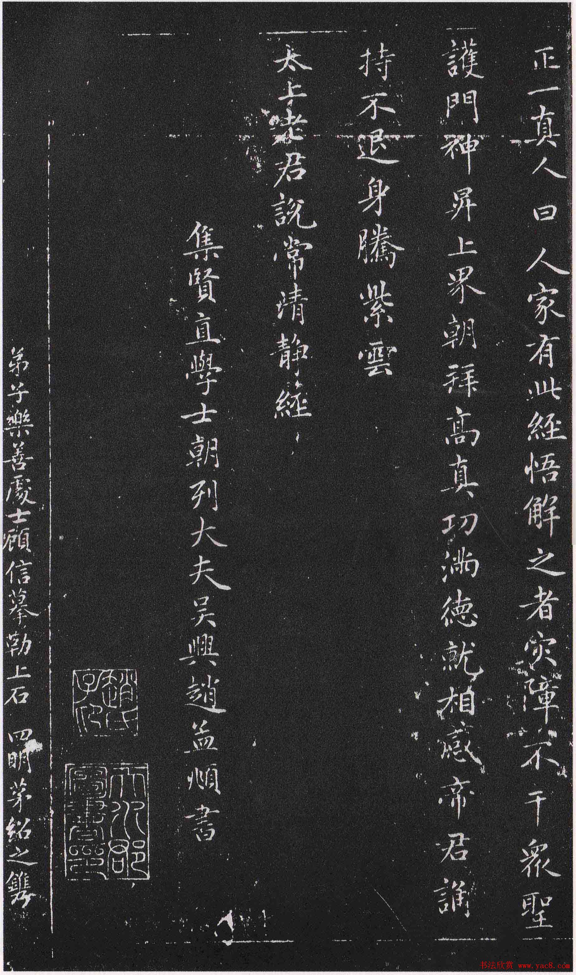 赵子昂小楷《太上老君说常清静经》拓本