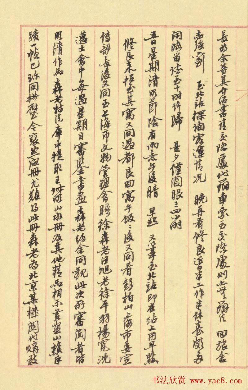 沙孟海行书手迹欣赏《决明馆日录》