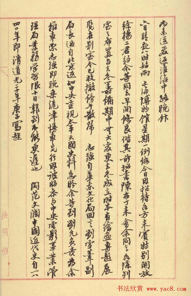 沙孟海行书手迹欣赏《决明馆日录》