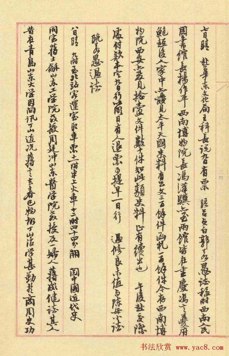 沙孟海行书手迹欣赏《决明馆日录》