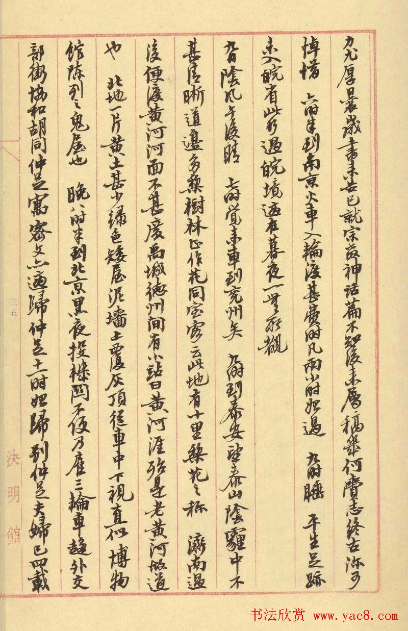 沙孟海行书手迹欣赏《决明馆日录》