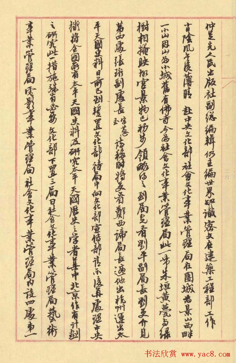 沙孟海行书手迹欣赏《决明馆日录》