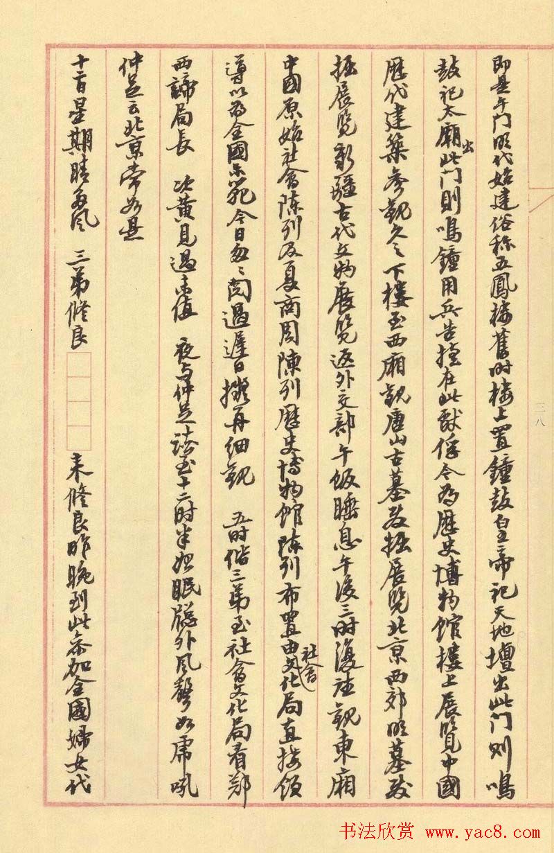 沙孟海行书手迹欣赏《决明馆日录》