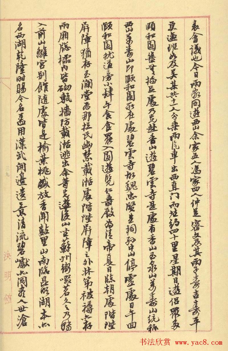 沙孟海行书手迹欣赏《决明馆日录》