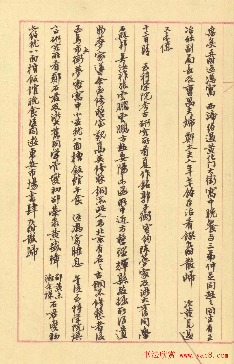 沙孟海行书手迹欣赏《决明馆日录》