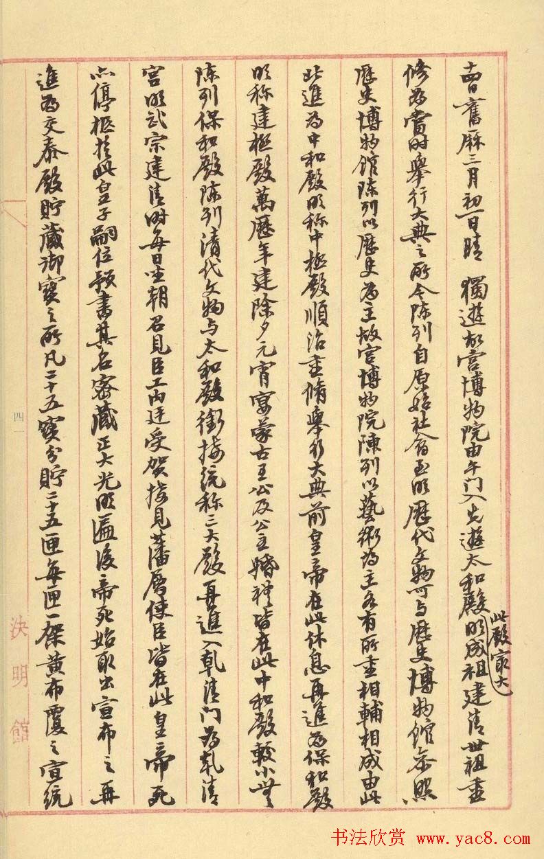 沙孟海行书手迹欣赏《决明馆日录》