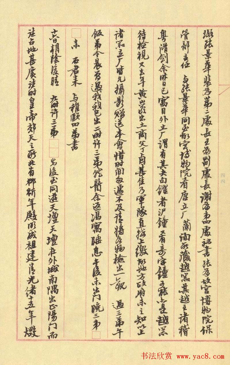 沙孟海行书手迹欣赏《决明馆日录》