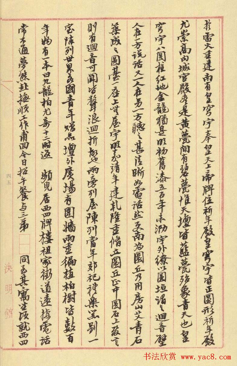 沙孟海行书手迹欣赏《决明馆日录》