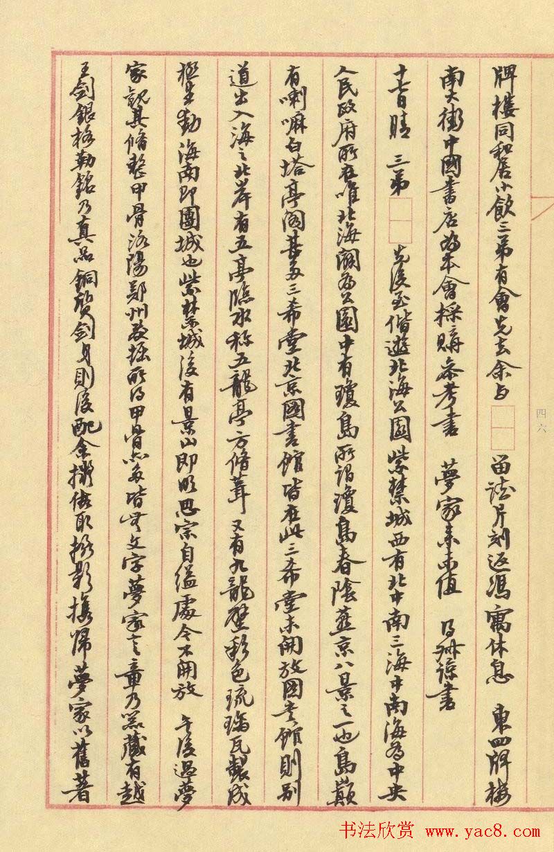 沙孟海行书手迹欣赏《决明馆日录》