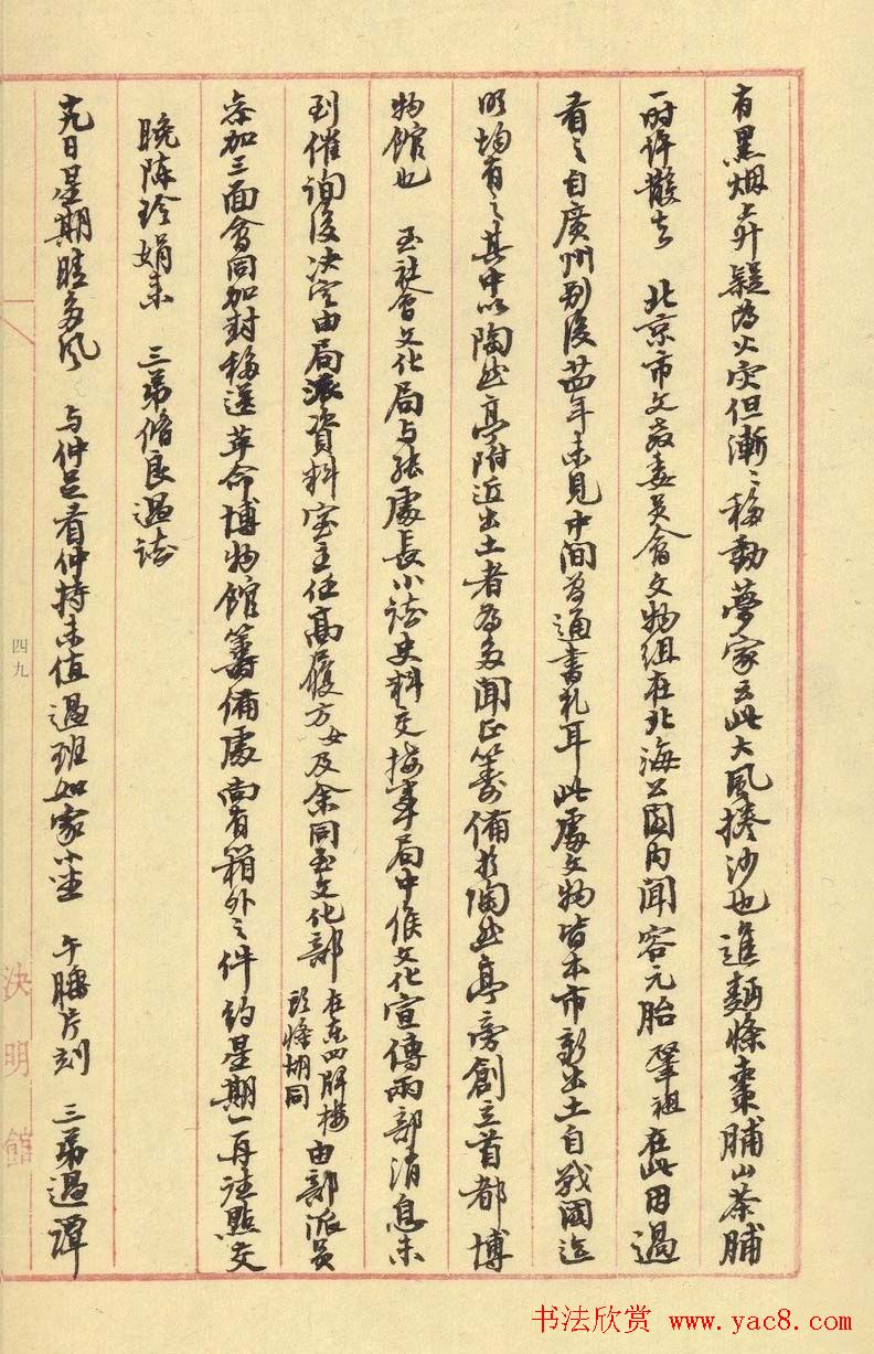 沙孟海行书手迹欣赏《决明馆日录》