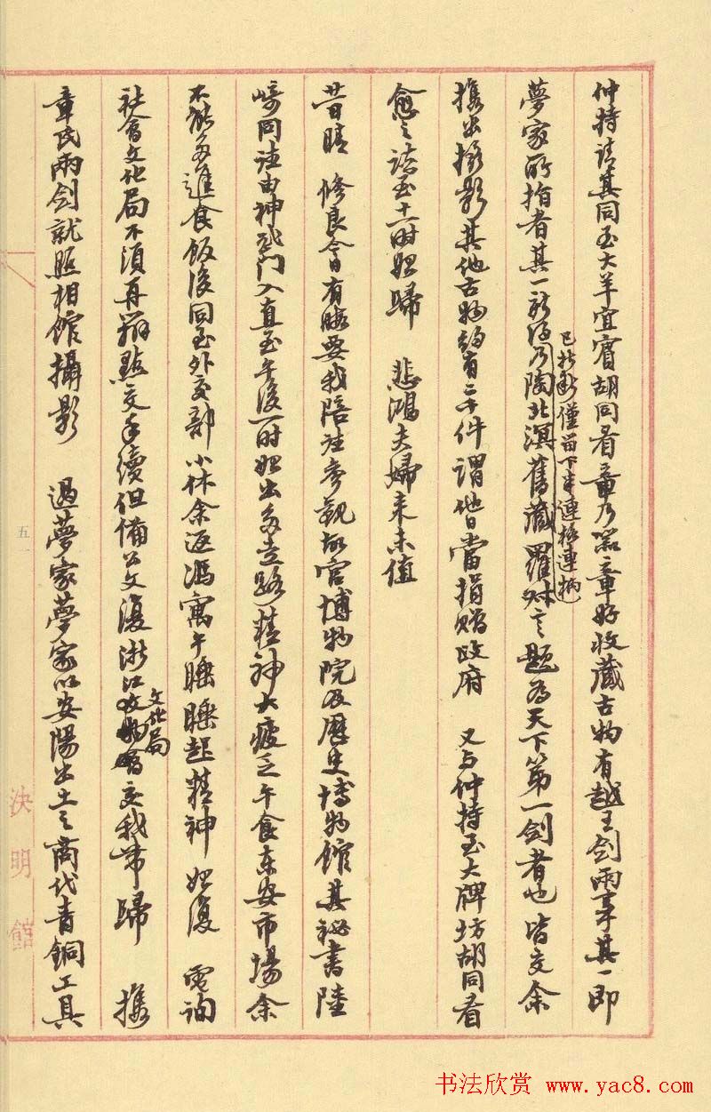 沙孟海行书手迹欣赏《决明馆日录》