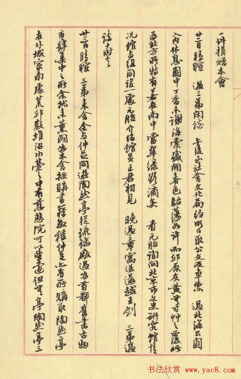 沙孟海行书手迹欣赏《决明馆日录》