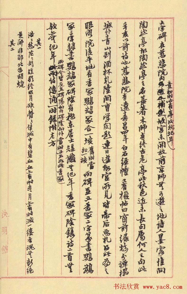 沙孟海行书手迹欣赏《决明馆日录》