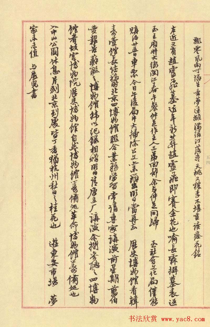 沙孟海行书手迹欣赏《决明馆日录》