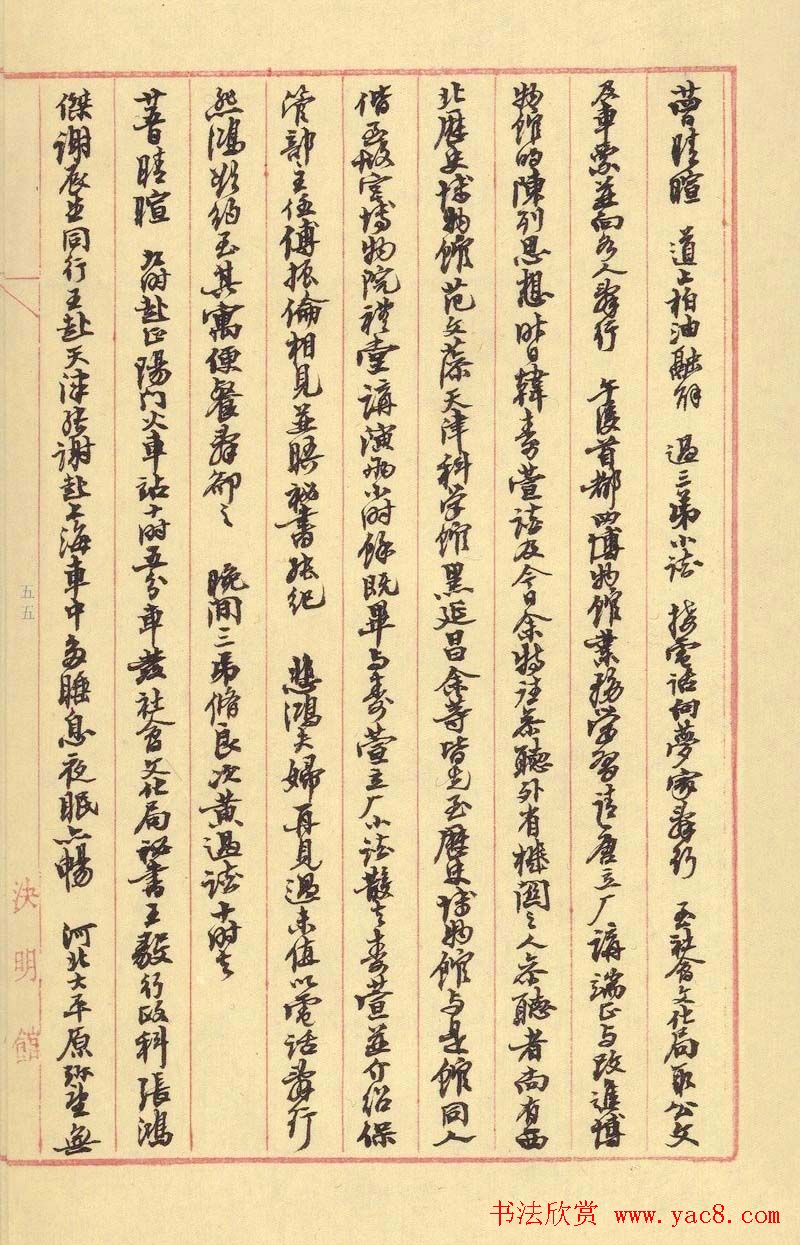 沙孟海行书手迹欣赏《决明馆日录》