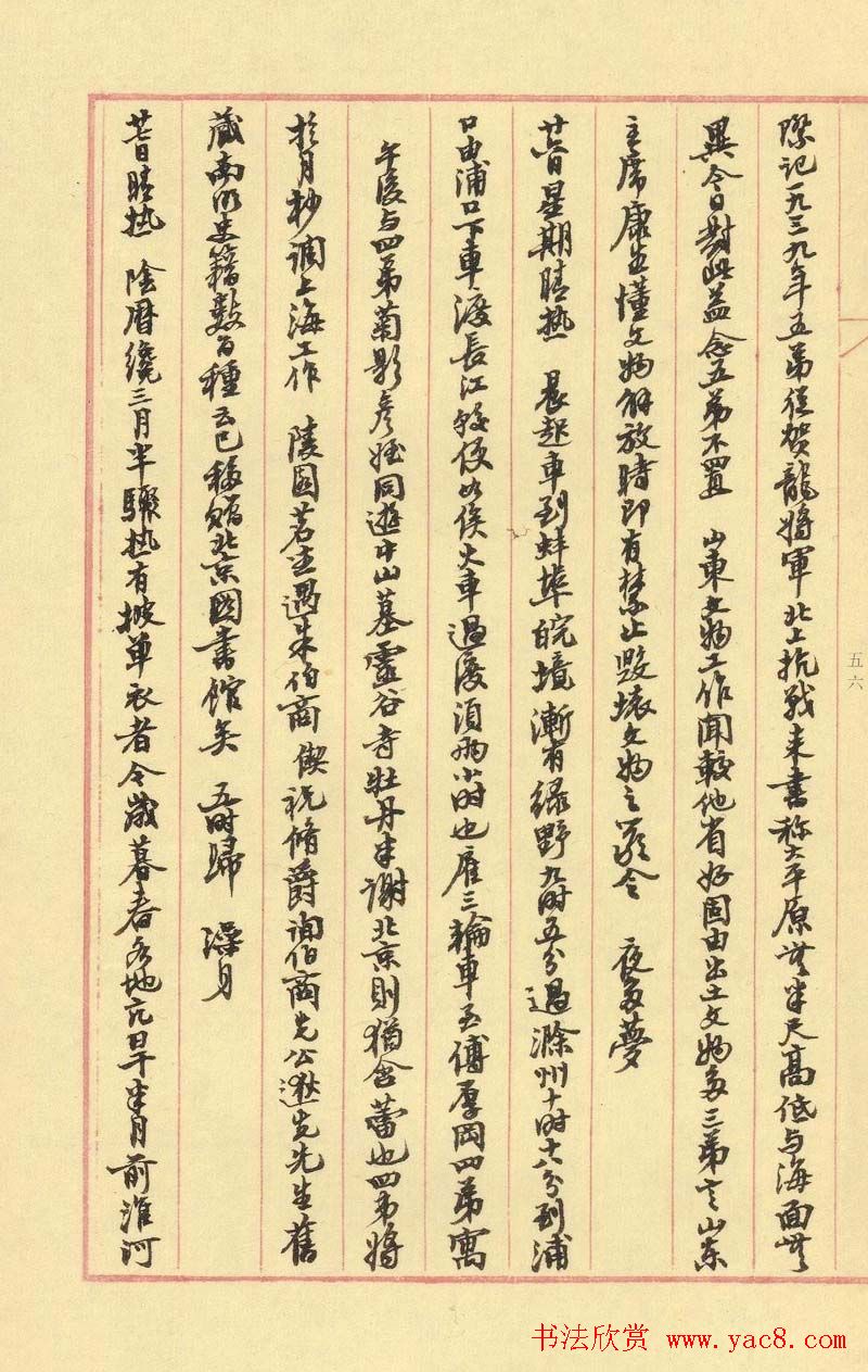 沙孟海行书手迹欣赏《决明馆日录》