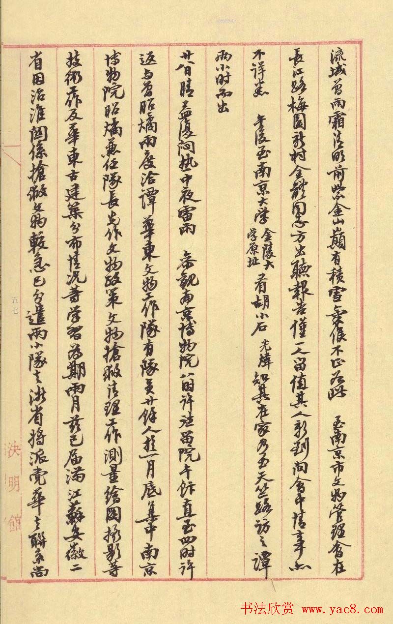 沙孟海行书手迹欣赏《决明馆日录》