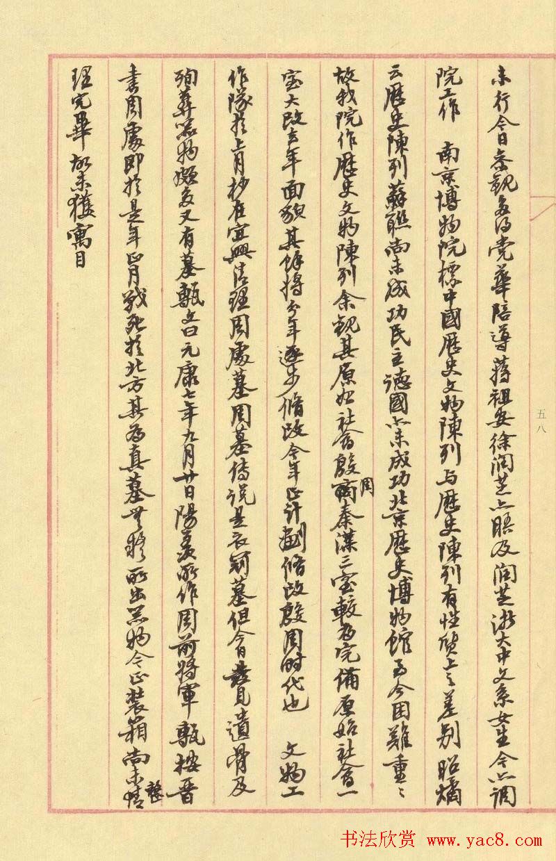 沙孟海行书手迹欣赏《决明馆日录》