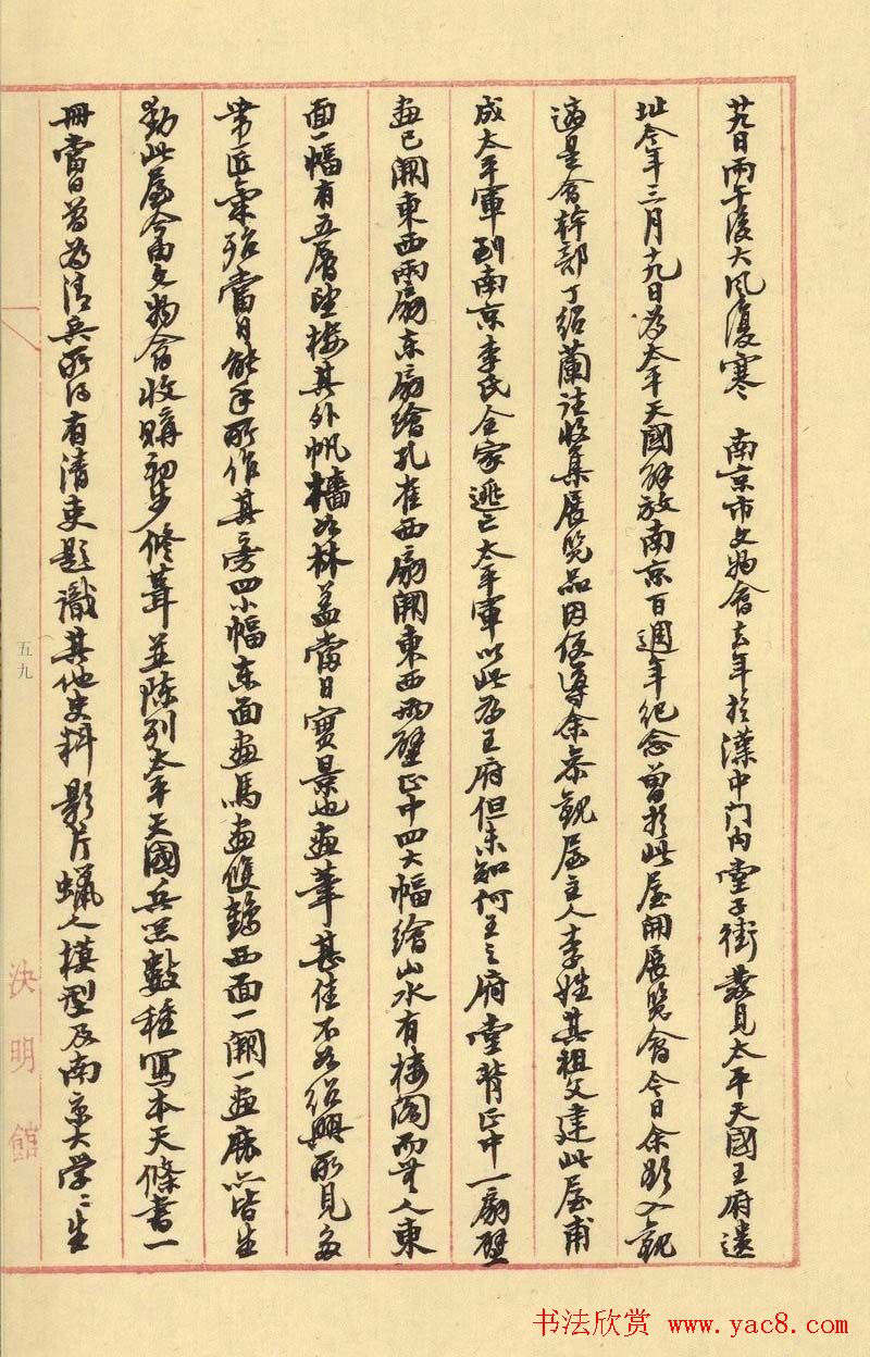 沙孟海行书手迹欣赏《决明馆日录》