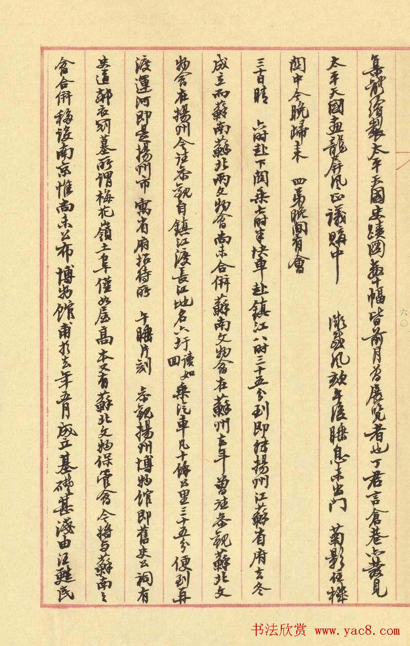 沙孟海行书手迹欣赏《决明馆日录》