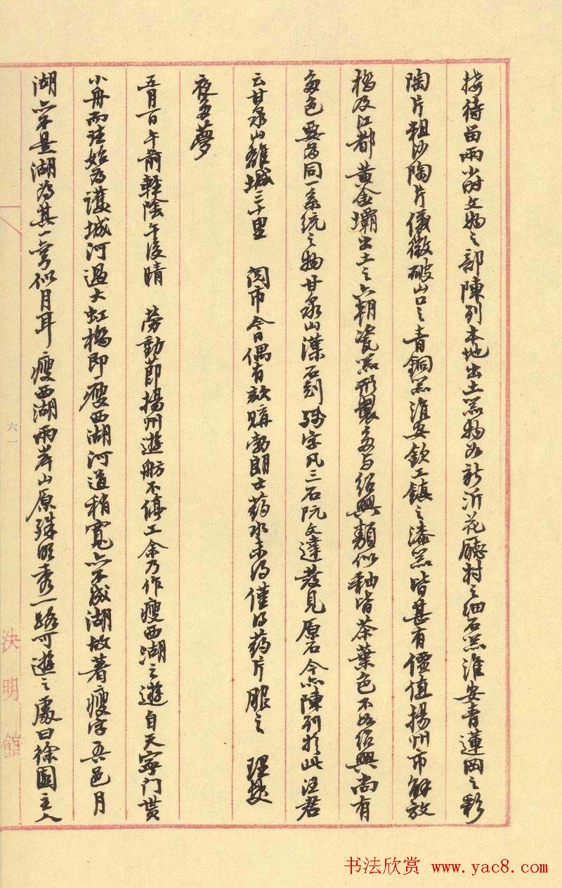 沙孟海行书手迹欣赏《决明馆日录》