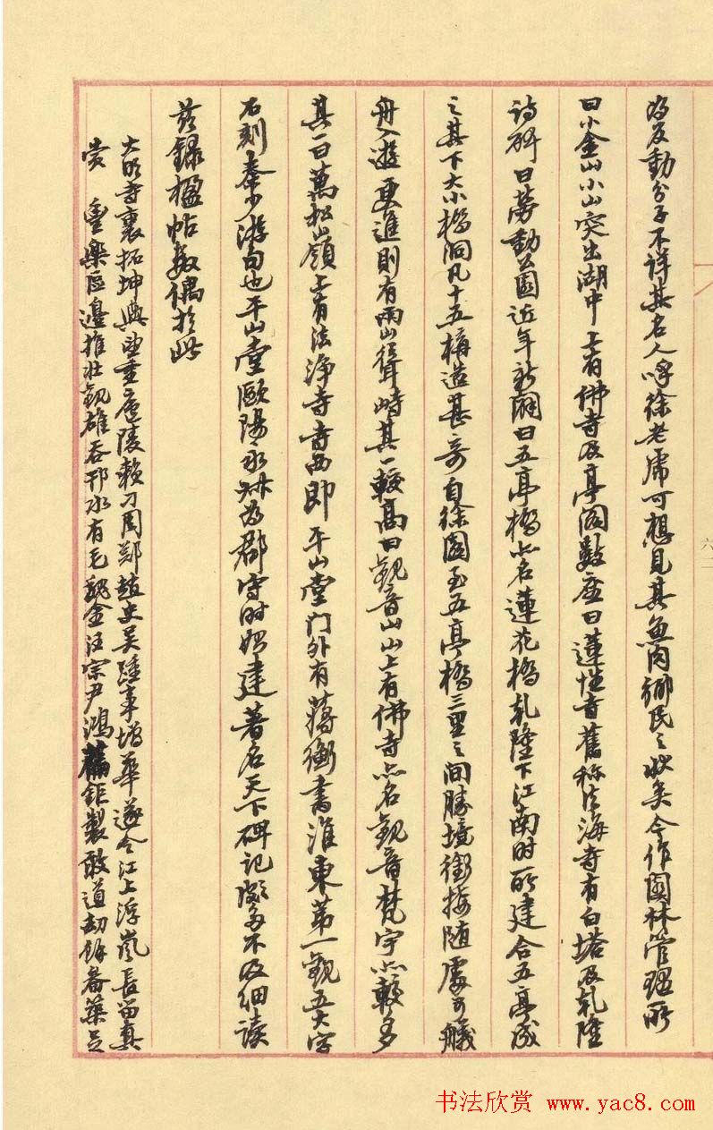 沙孟海行书手迹欣赏《决明馆日录》