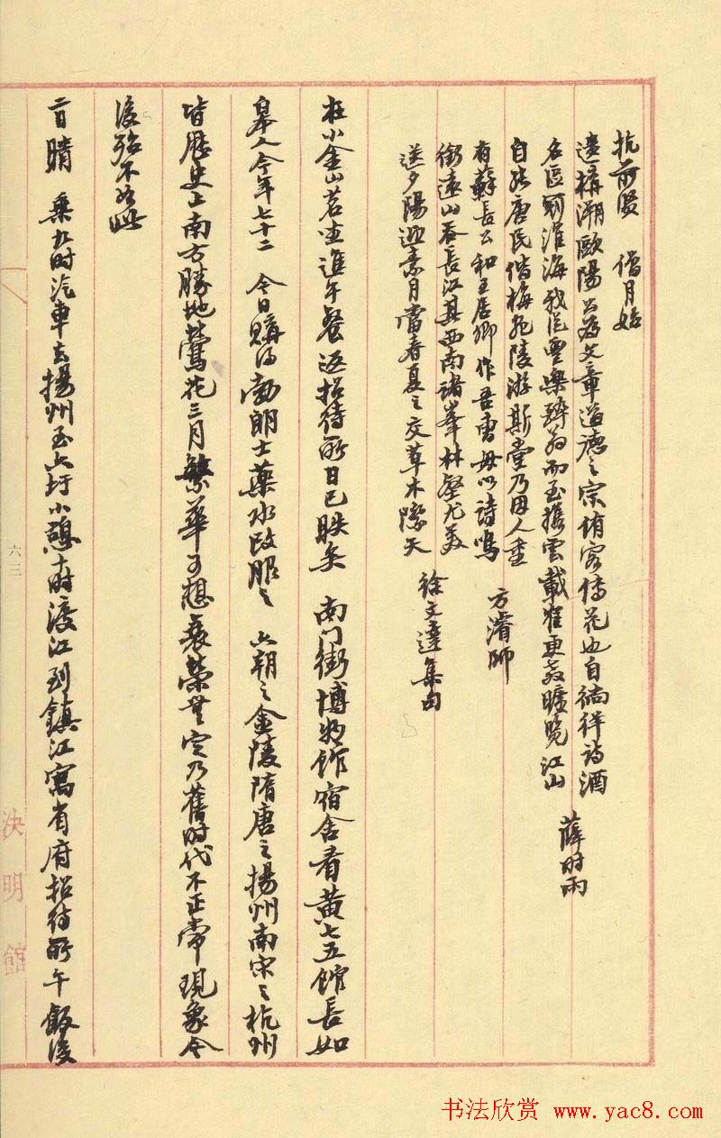 沙孟海行书手迹欣赏《决明馆日录》