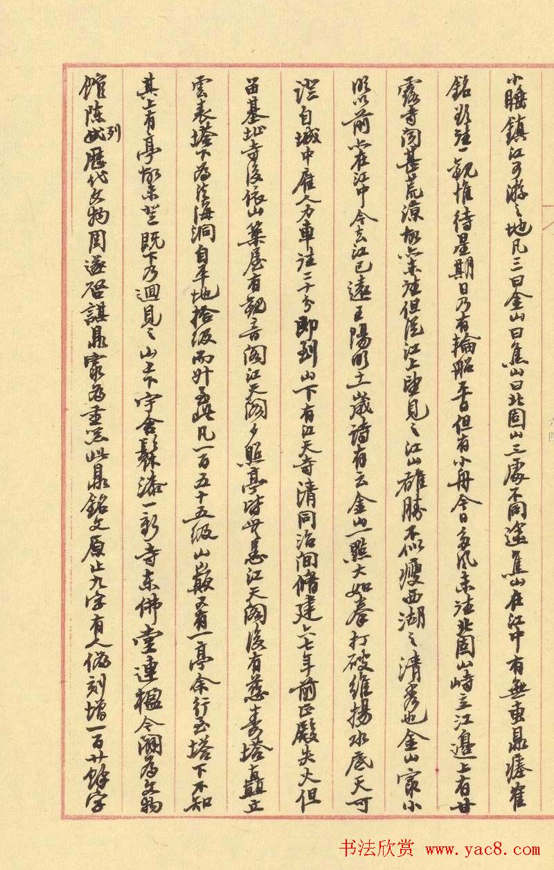 沙孟海行书手迹欣赏《决明馆日录》