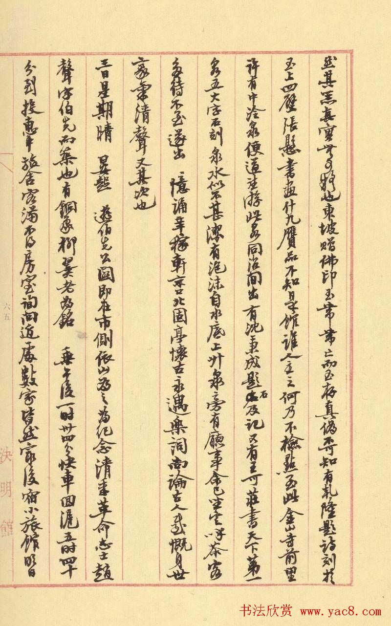 沙孟海行书手迹欣赏《决明馆日录》