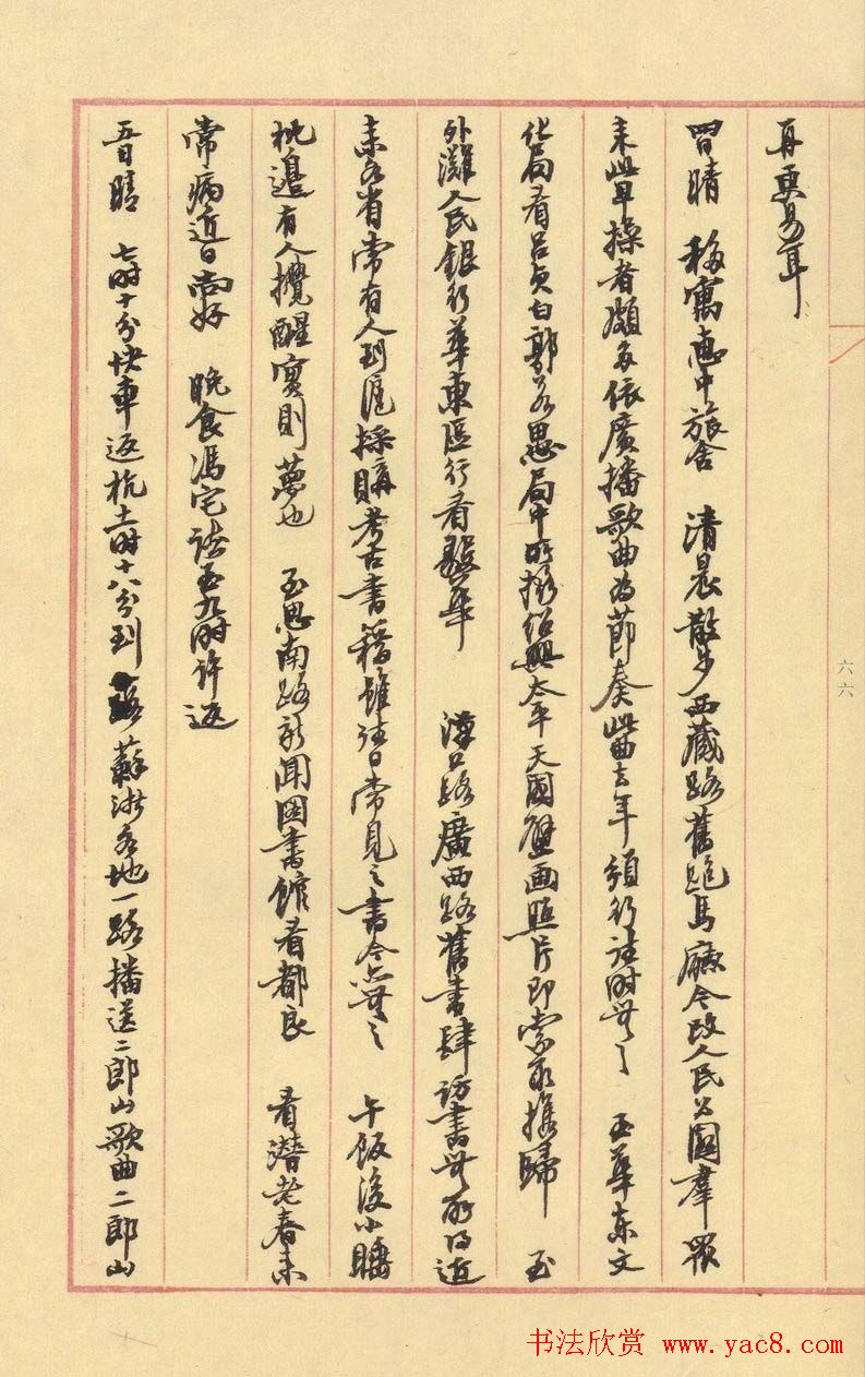 沙孟海行书手迹欣赏《决明馆日录》