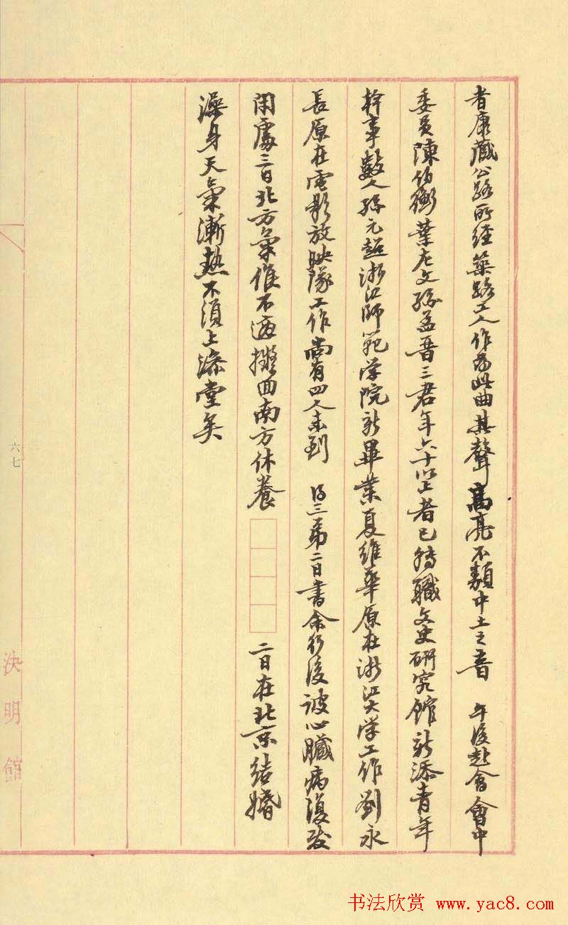 沙孟海行书手迹欣赏《决明馆日录》