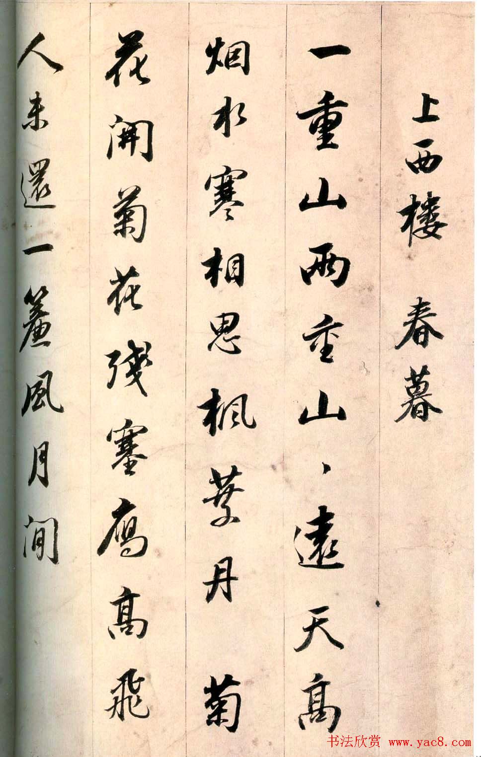 明代董其昌行书作品欣赏宋词手卷