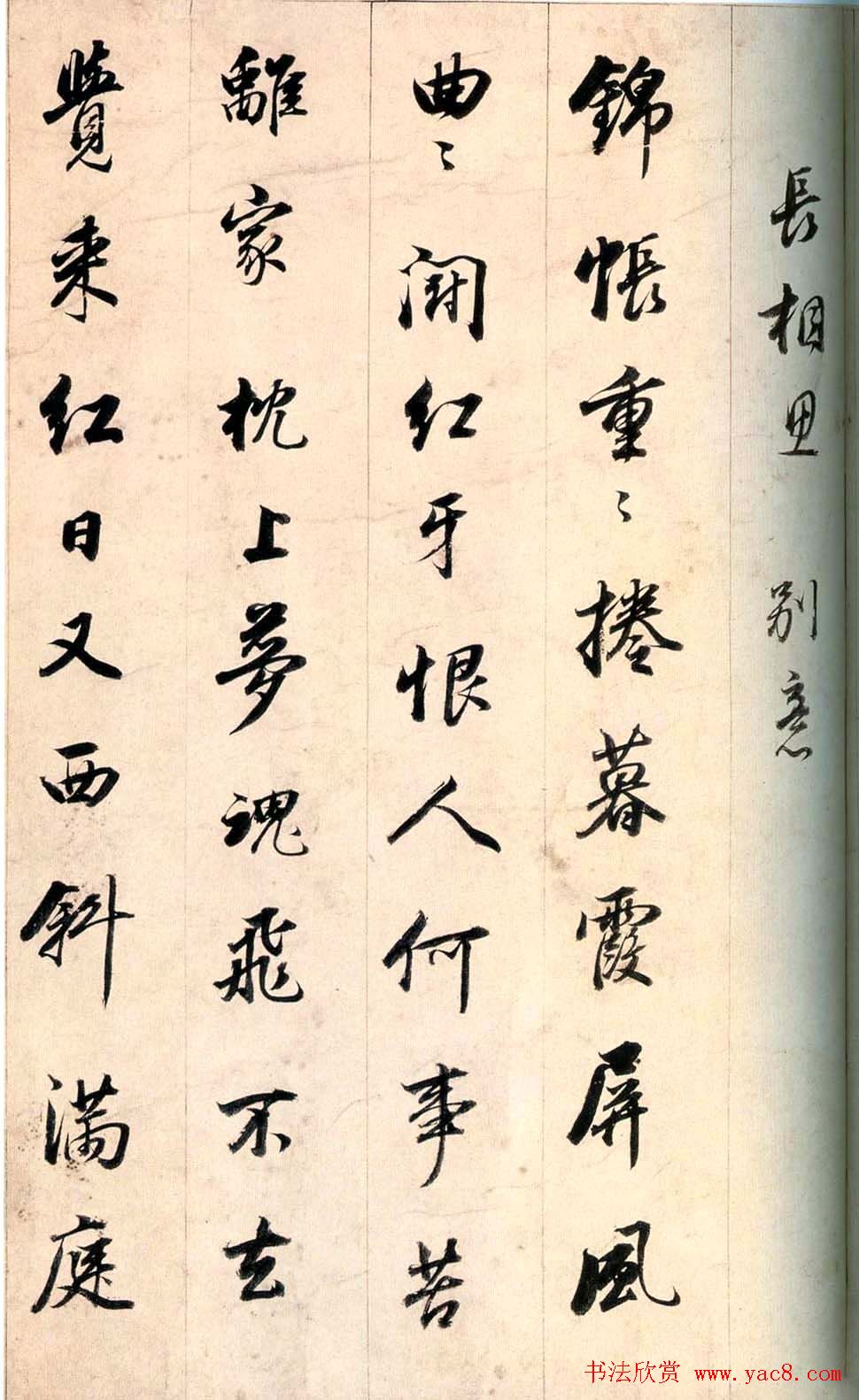 明代董其昌行书作品欣赏宋词手卷