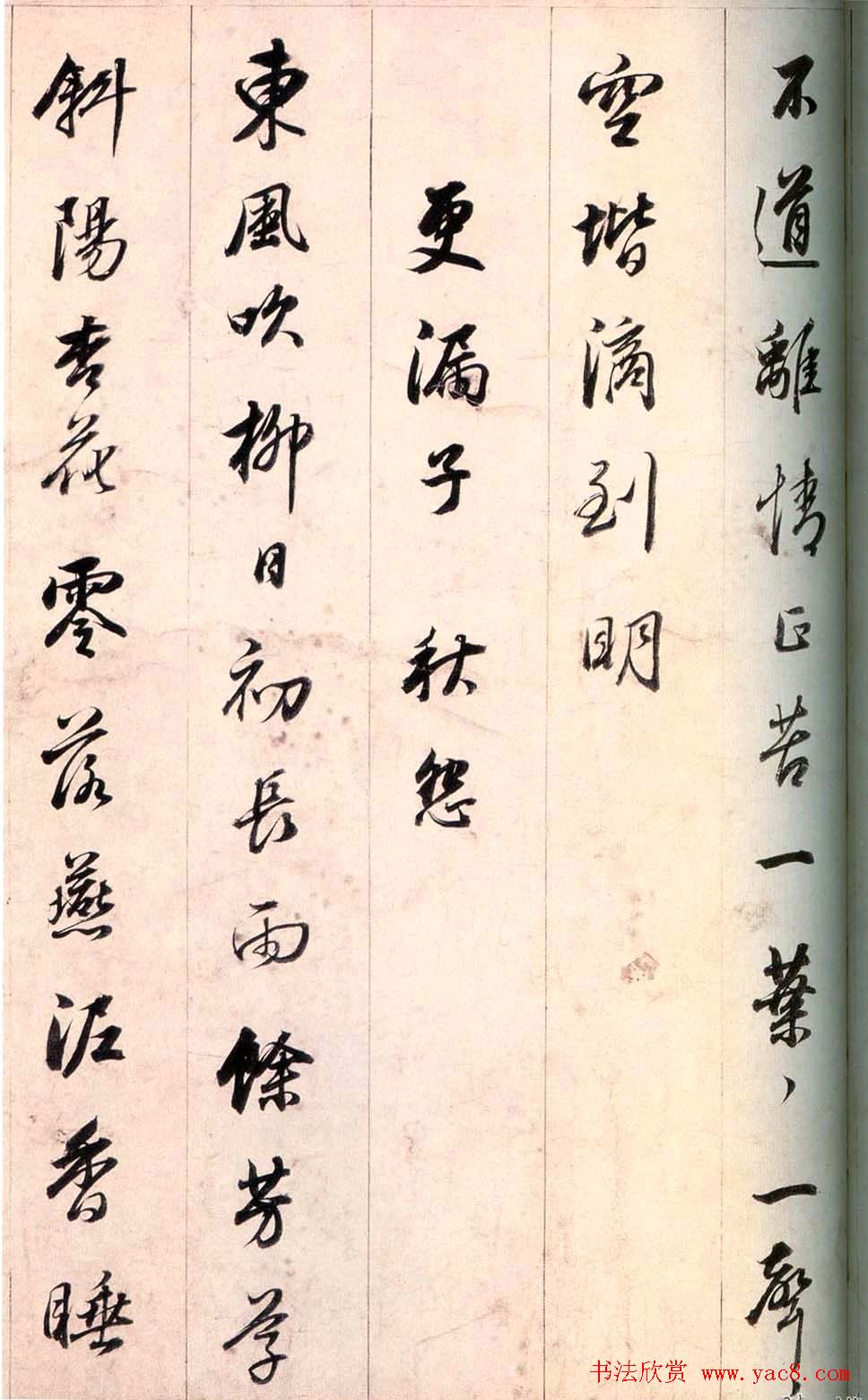 明代董其昌行书作品欣赏宋词手卷