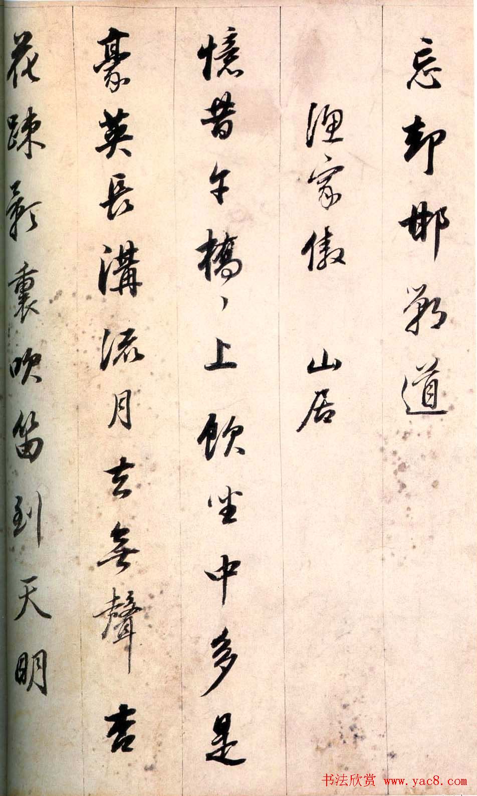 明代董其昌行书作品欣赏宋词手卷