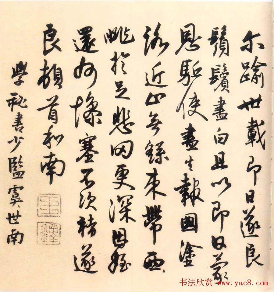 王铎书法欣赏《千秋馆学古帖》