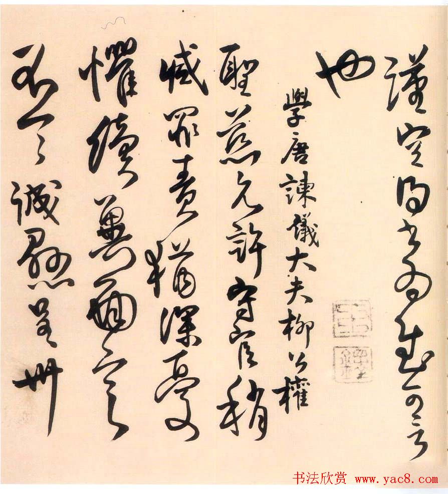 王铎书法欣赏《千秋馆学古帖》