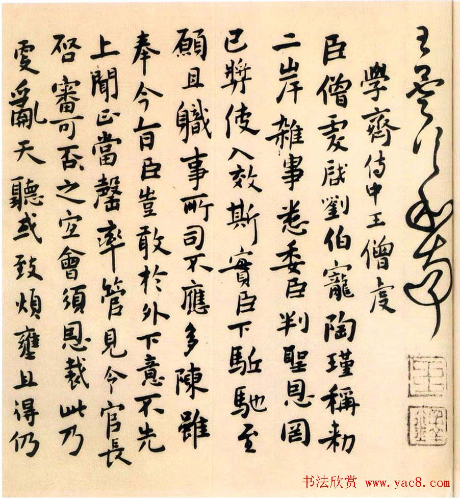 王铎书法欣赏《千秋馆学古帖》