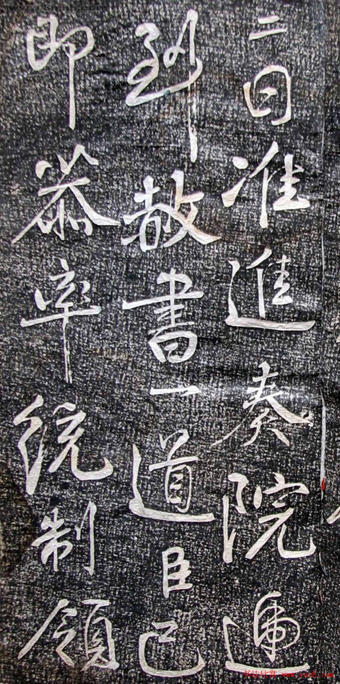 岳飞书法墨迹《谢讲和赦表》拓本