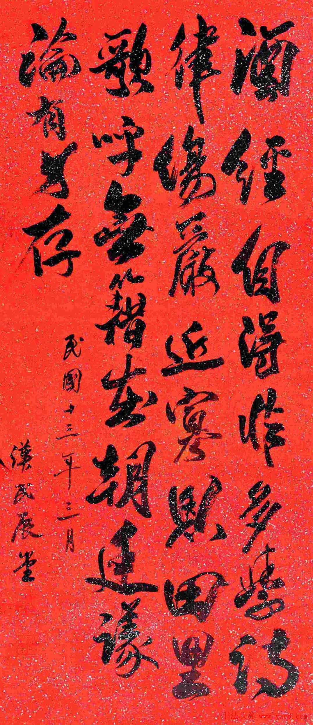 胡汉民书法隶书作品欣赏